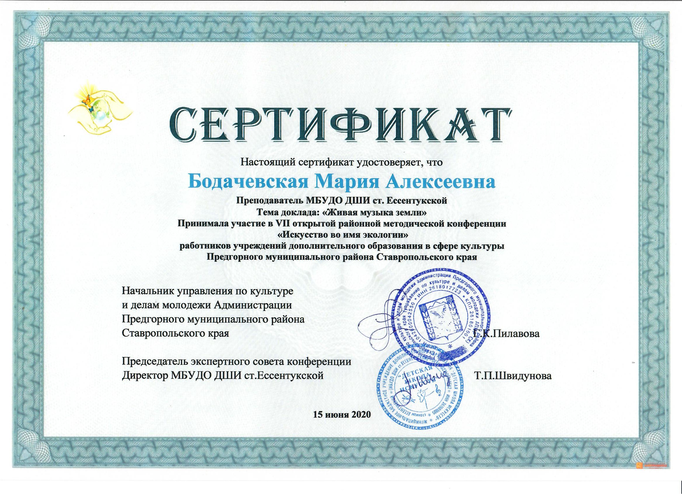 Бодачевская М.А 001