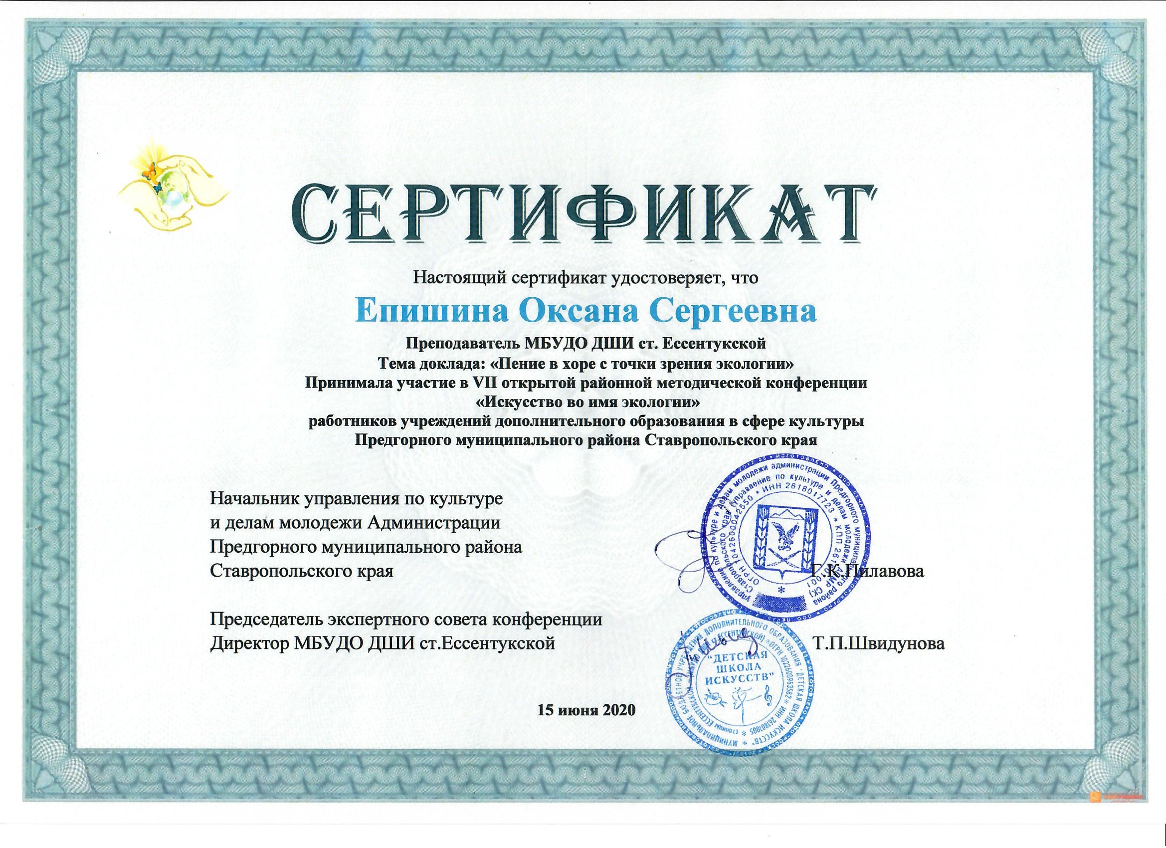 Епишина О.С 001