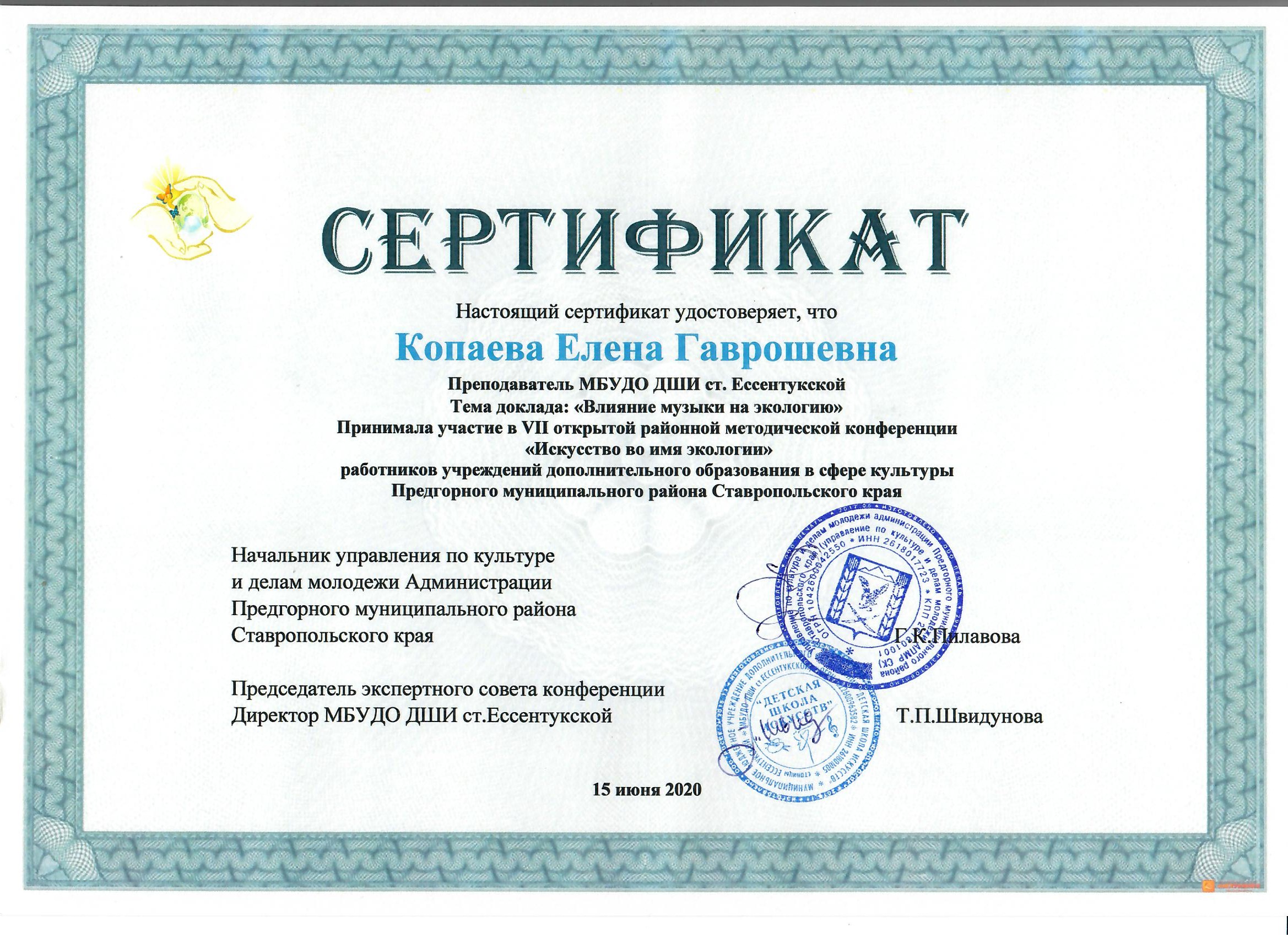 Копаева Е.Г 001