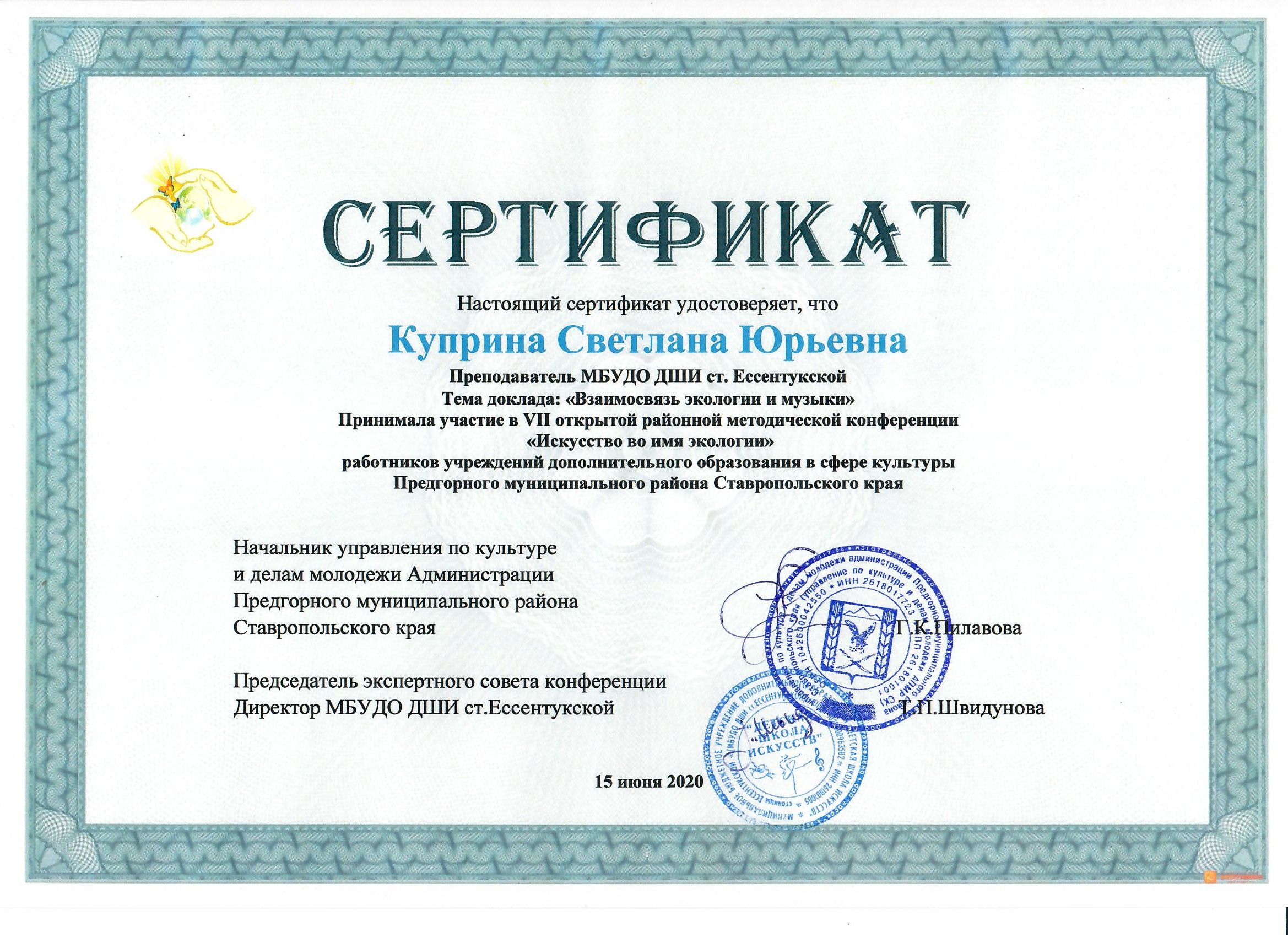 Куприна С.Ю 002