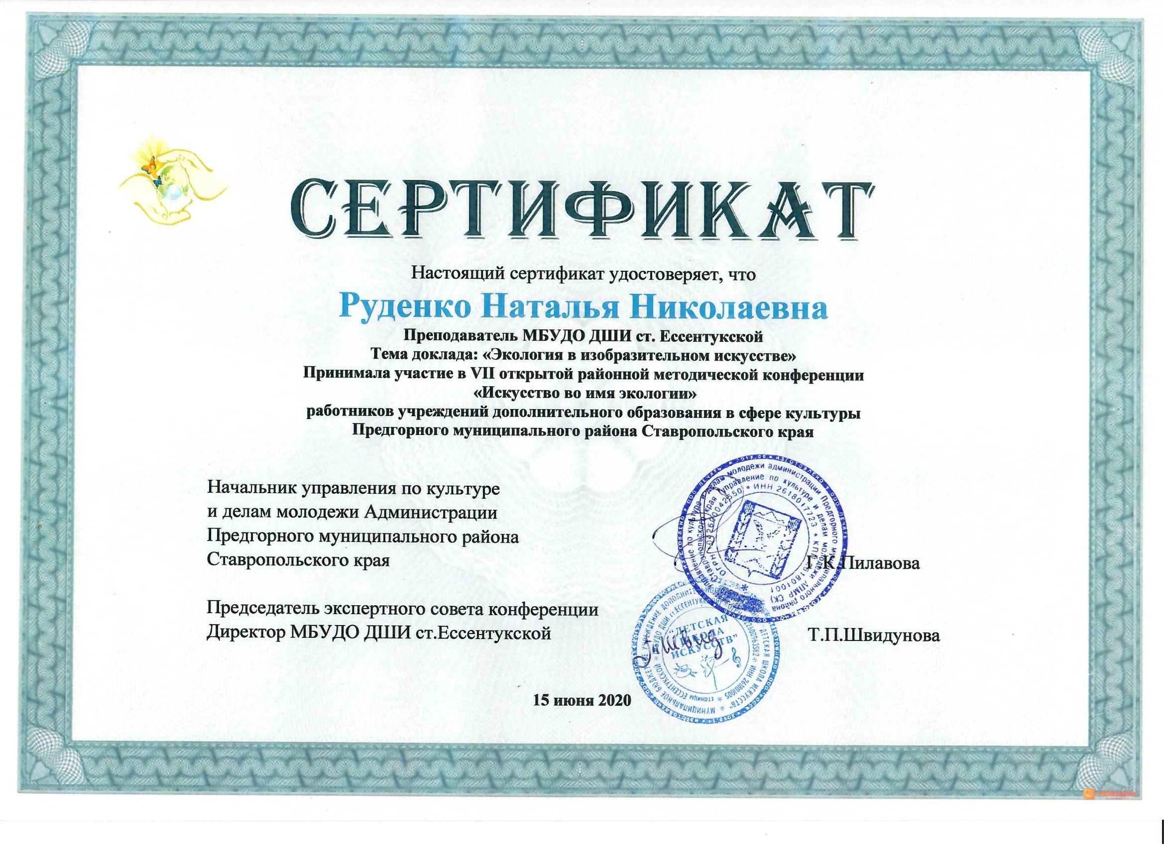 Руденко Н.Н 001